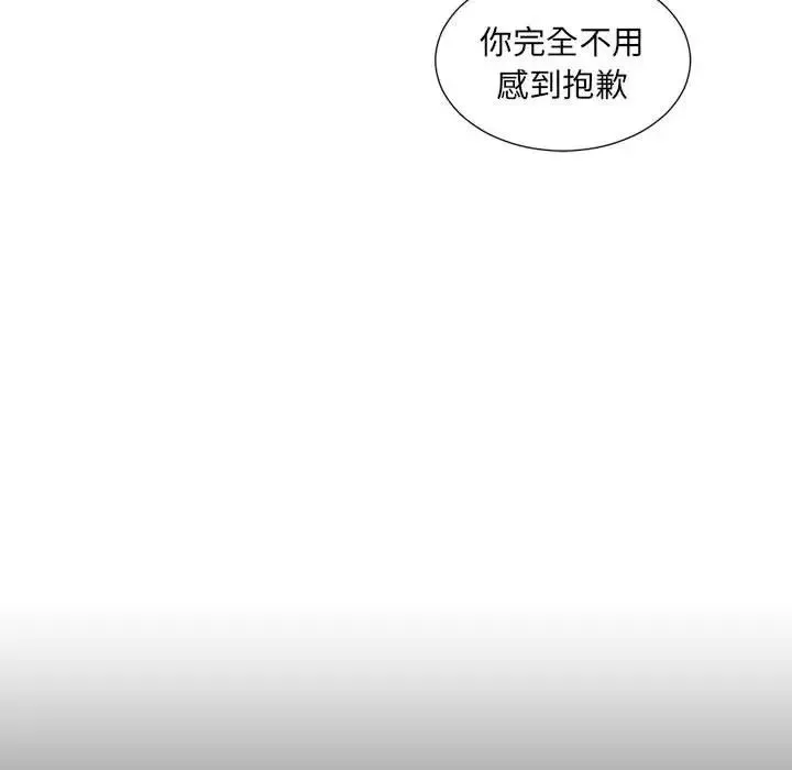 她的怪癖 第35話 第29页