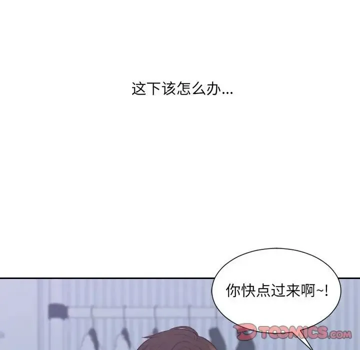 她的怪癖 第35話 第21页