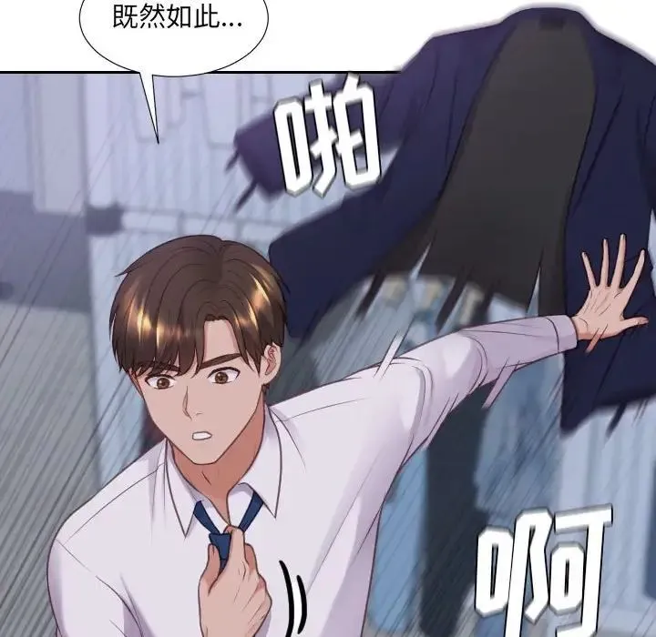 她的怪癖 第35話 第44页