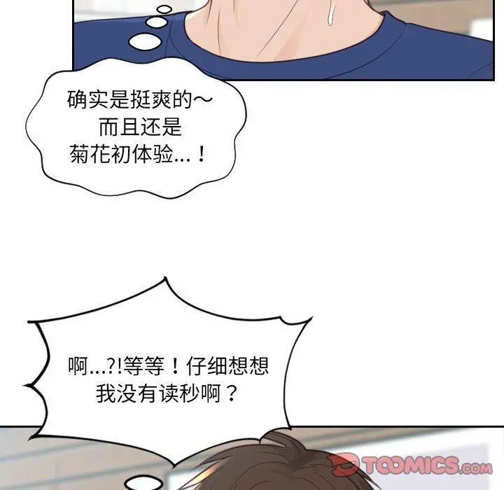 她的怪癖 第20话 第135页