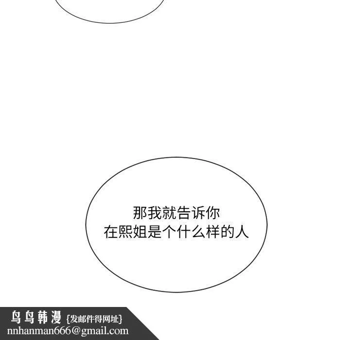 她的怪癖 第20话 第163页