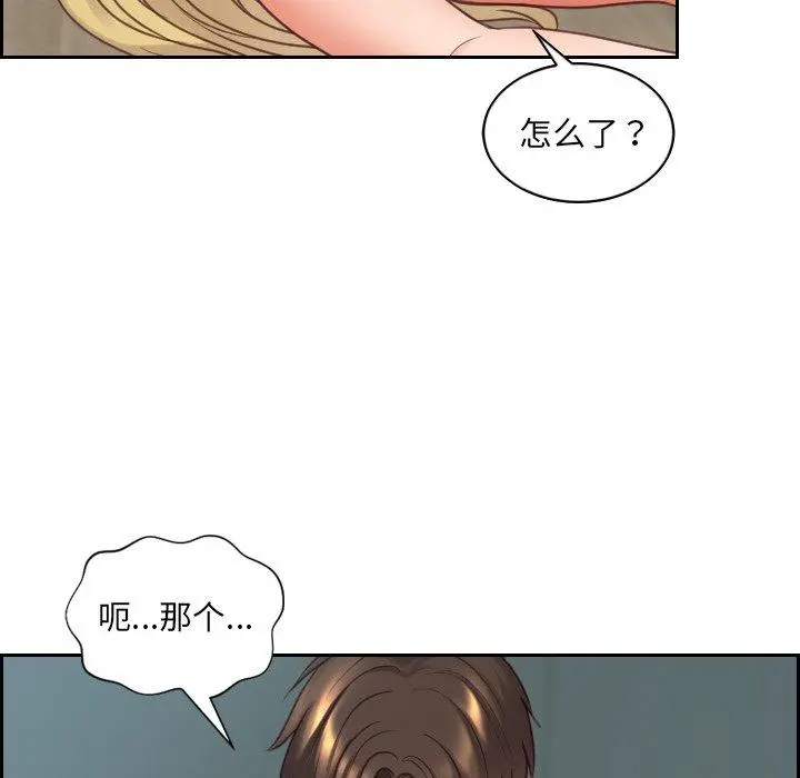 她的怪癖 第20话 第31页