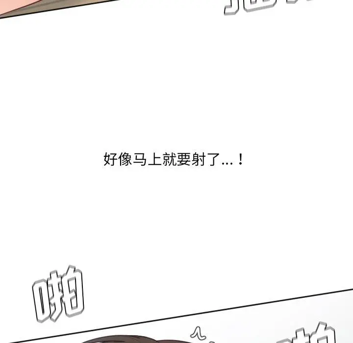 她的怪癖 第20话 第101页