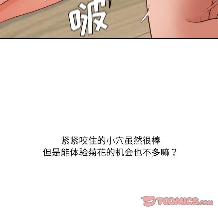 她的怪癖 第20话 第105页