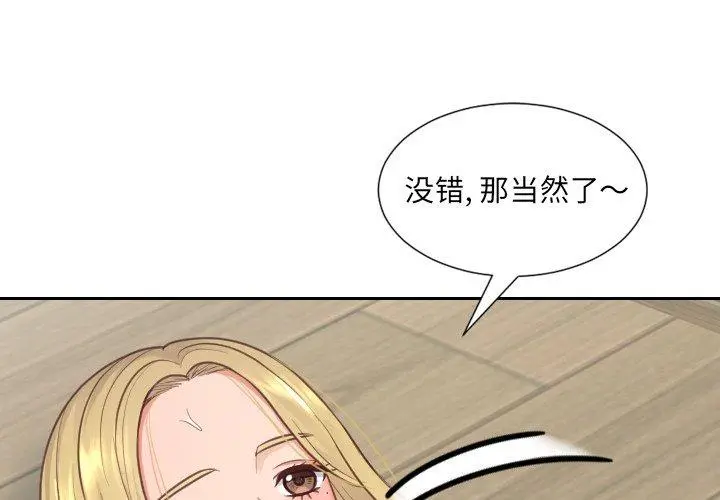 她的怪癖 第20话 第4页