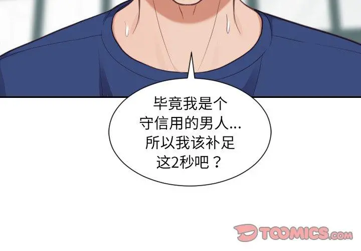 她的怪癖 第20话 第3页
