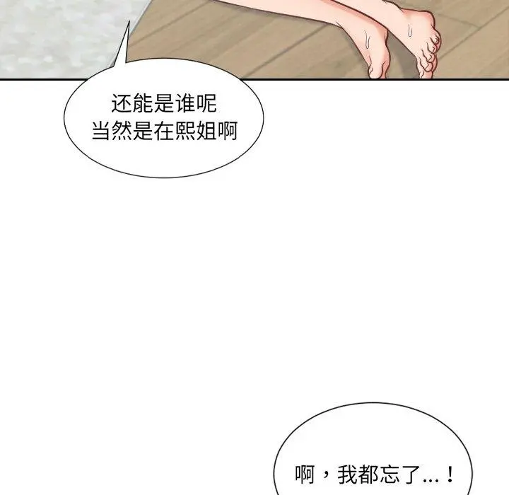 她的怪癖 第20话 第155页