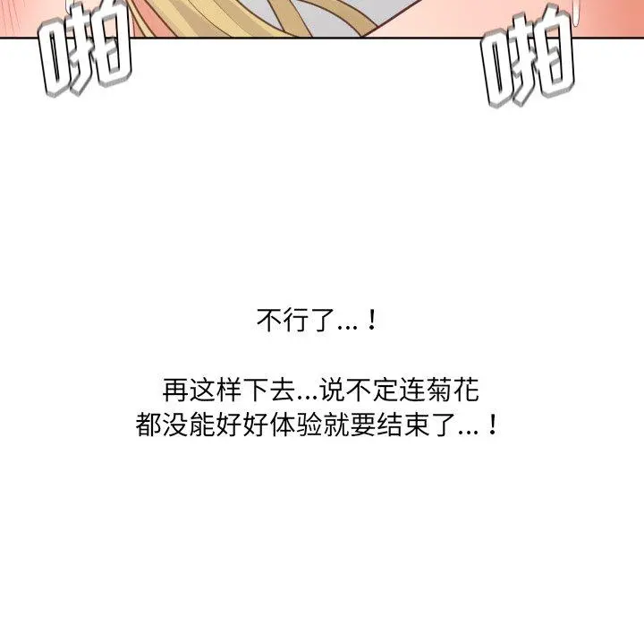 她的怪癖 第20话 第103页