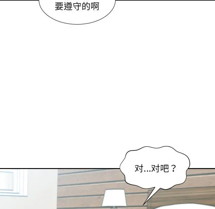 她的怪癖 第20话 第6页