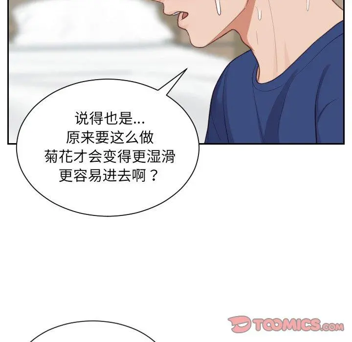 她的怪癖 第20话 第51页