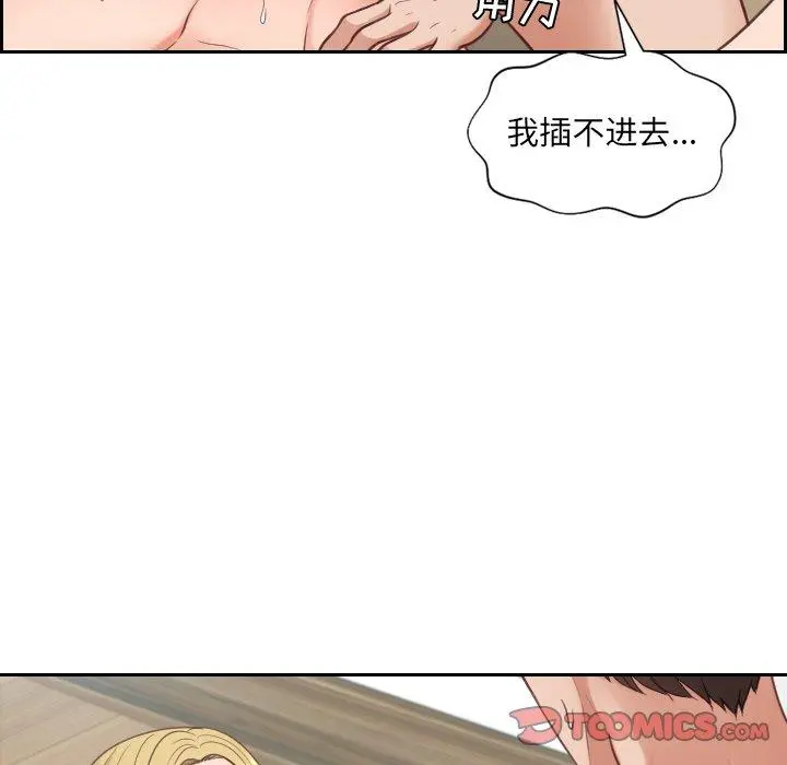 她的怪癖 第20话 第33页