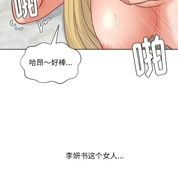 她的怪癖 第20话 第91页