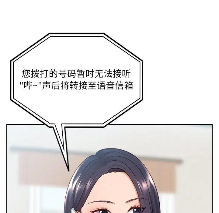 她的怪癖 第20话 第14页