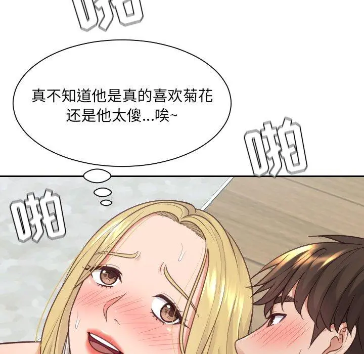 她的怪癖 第20话 第116页