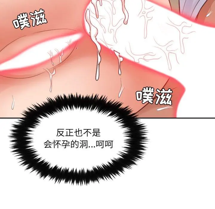 她的怪癖 第20话 第131页