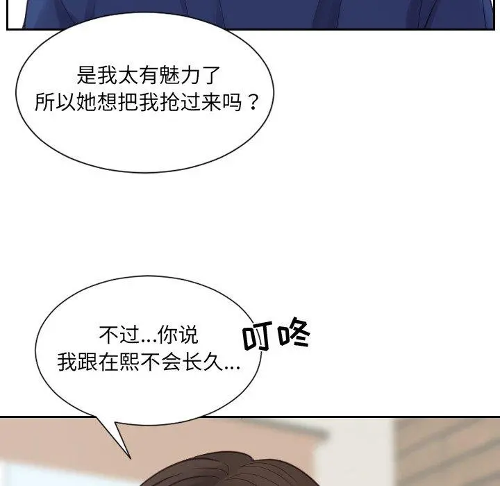 她的怪癖 第20话 第149页