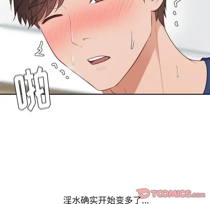 她的怪癖 第20话 第93页