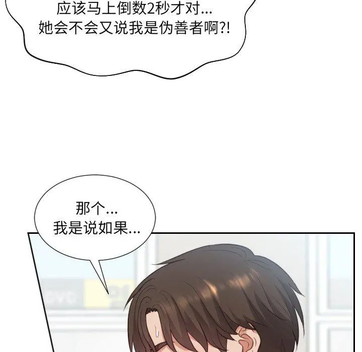 她的怪癖 第20话 第137页