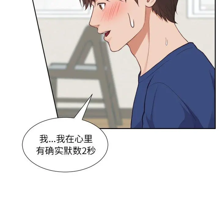 她的怪癖 第20话 第138页