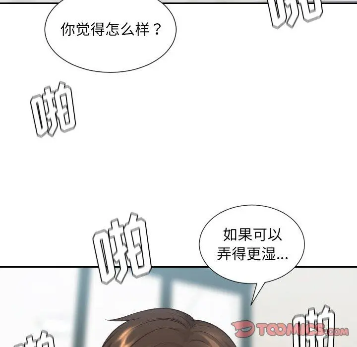 她的怪癖 第20话 第75页