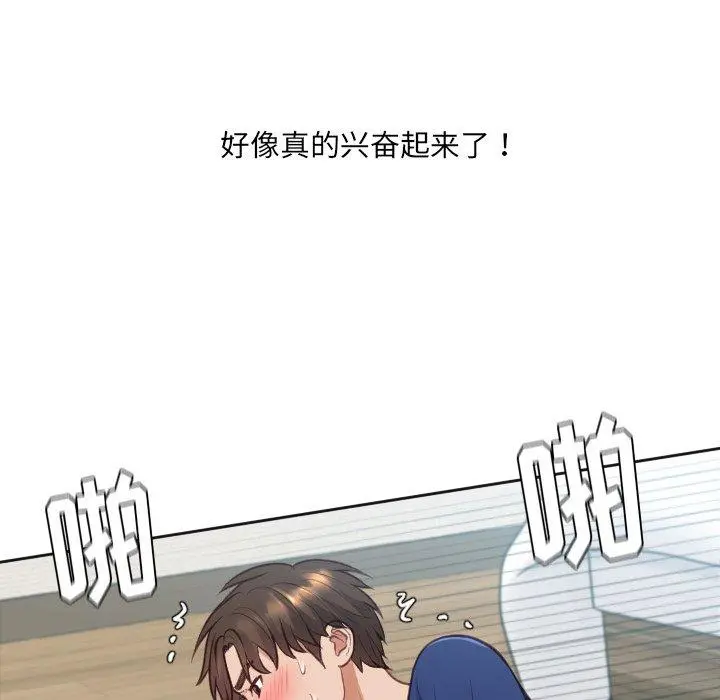 她的怪癖 第20话 第96页