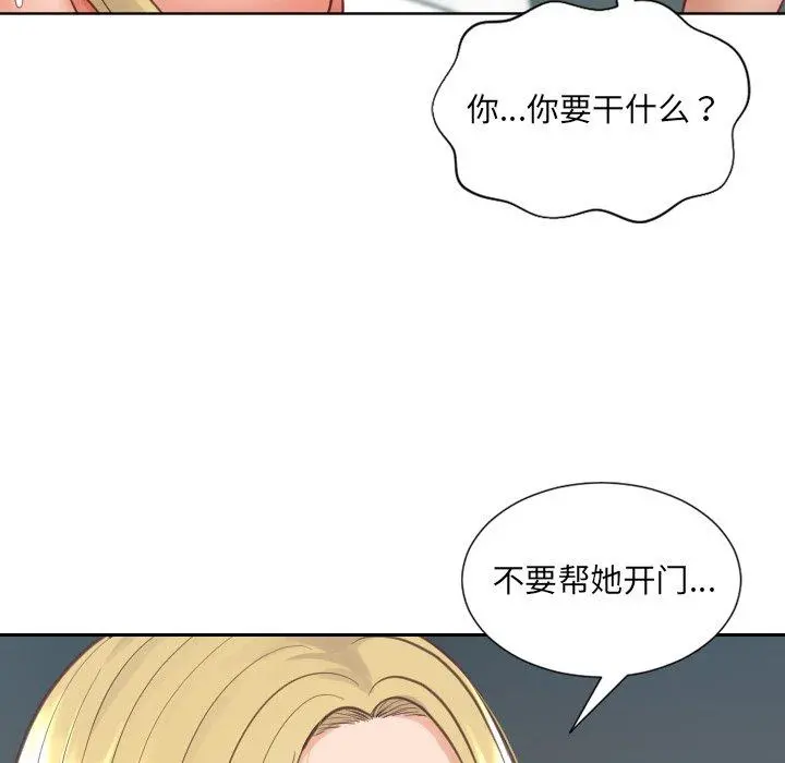 她的怪癖 第20话 第161页