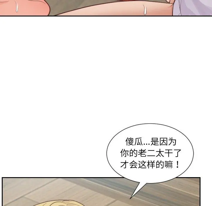 她的怪癖 第20话 第35页