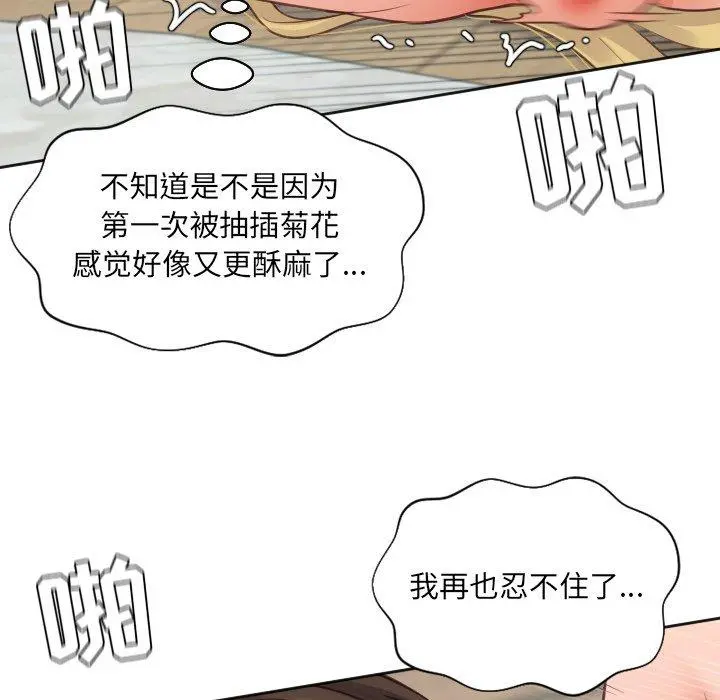 她的怪癖 第20话 第126页