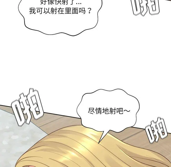 她的怪癖 第20话 第128页