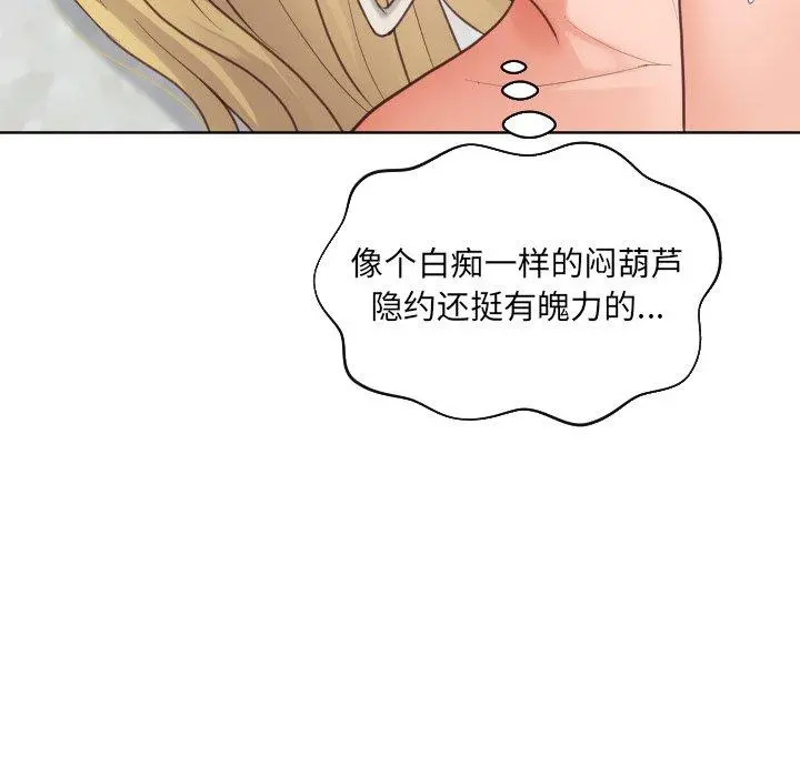 她的怪癖 第20话 第85页