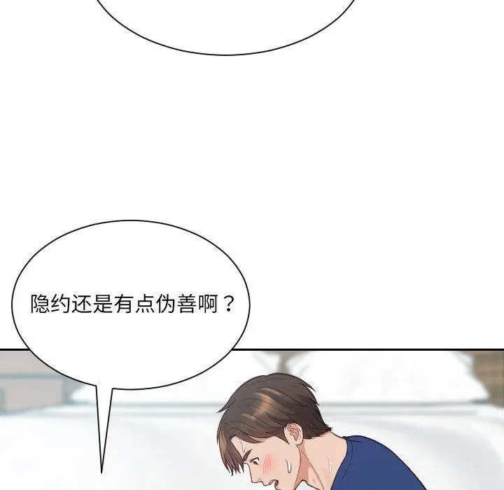 她的怪癖 第20话 第59页