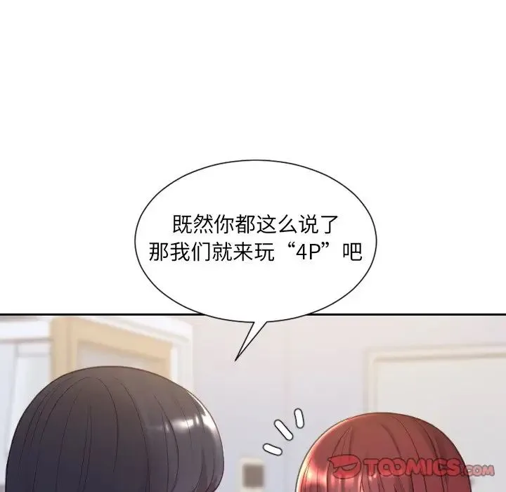 她的怪癖 第39話 第164页