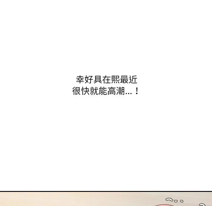 她的怪癖 第39話 第66页