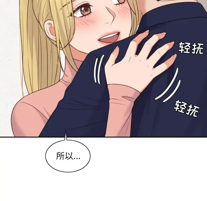 她的怪癖 第39話 第48页