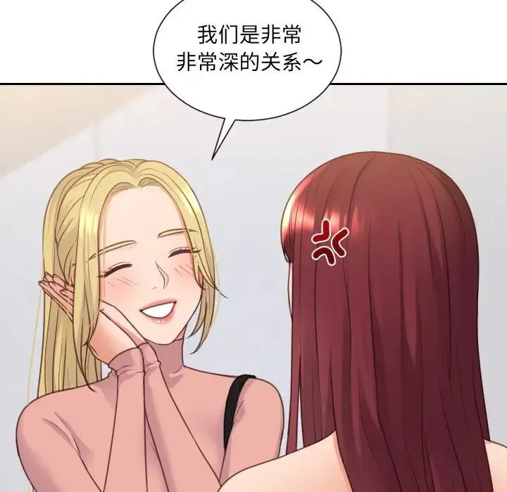 她的怪癖 第39話 第133页