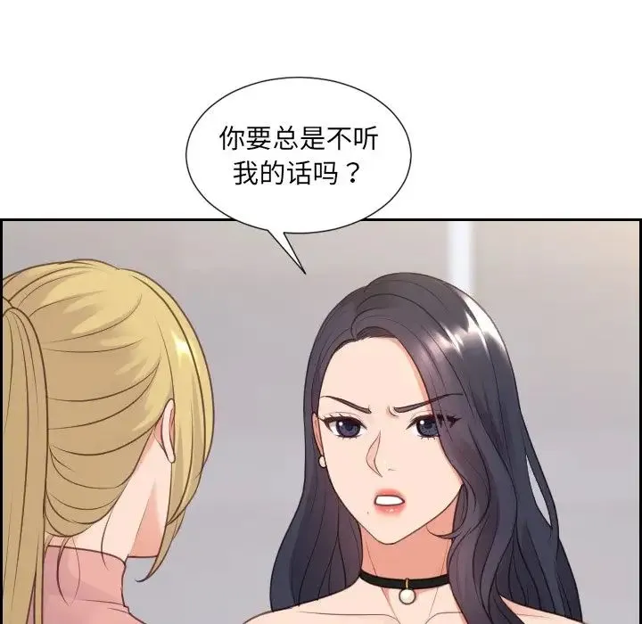 她的怪癖 第39話 第149页