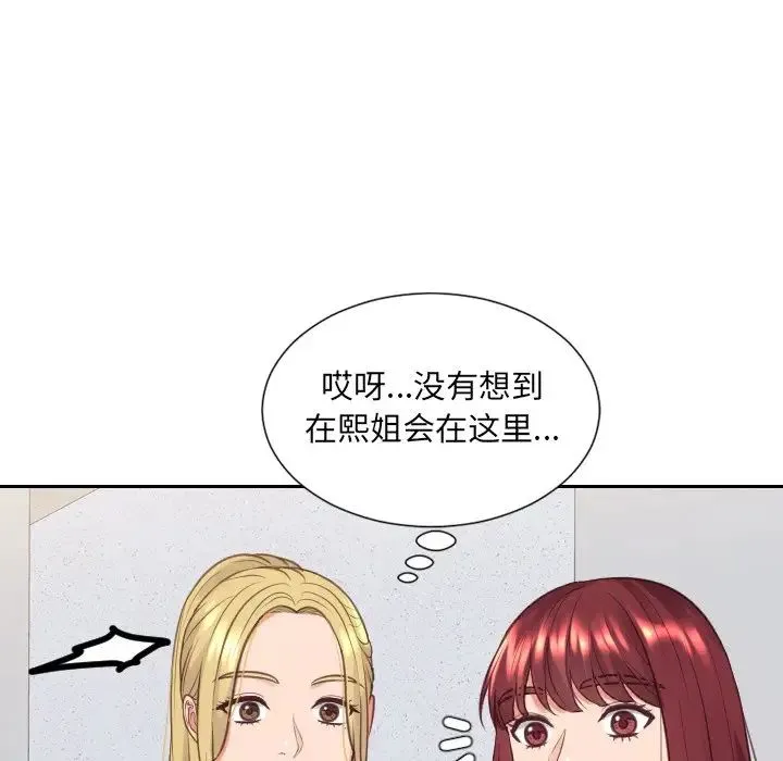 她的怪癖 第39話 第139页