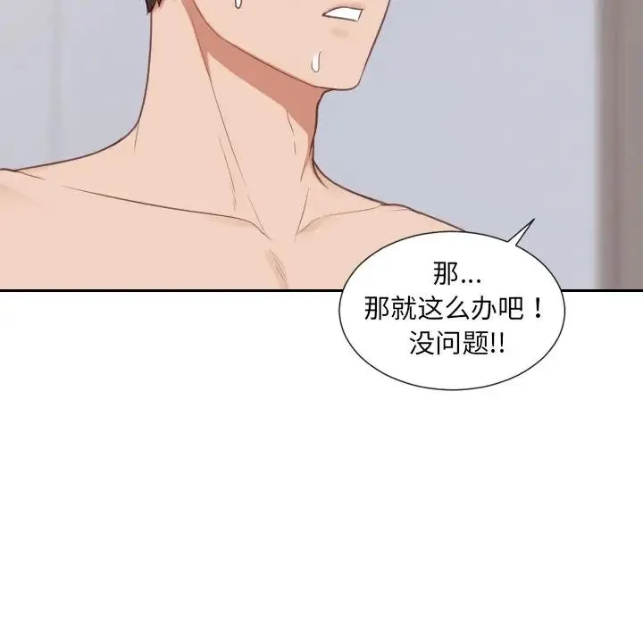 她的怪癖 第39話 第167页