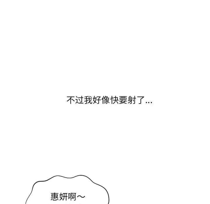 她的怪癖 第39話 第68页