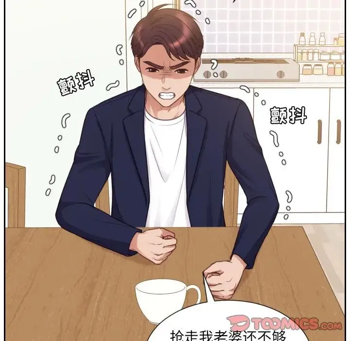 她的怪癖 第39話 第21页