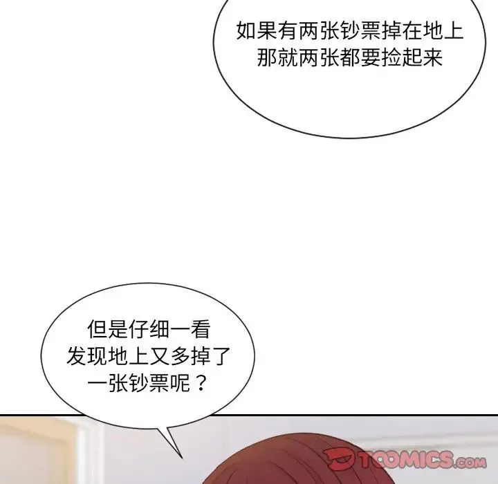 她的怪癖 第39話 第158页