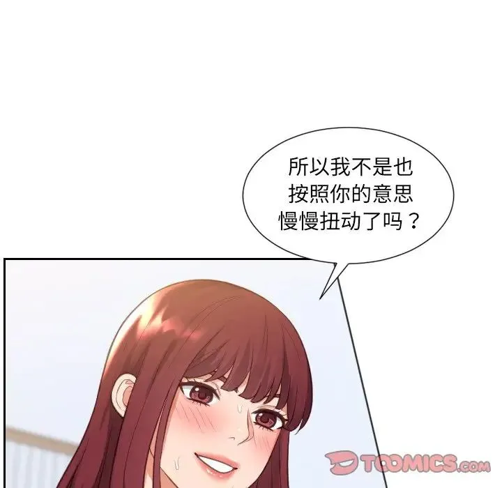 她的怪癖 第39話 第110页