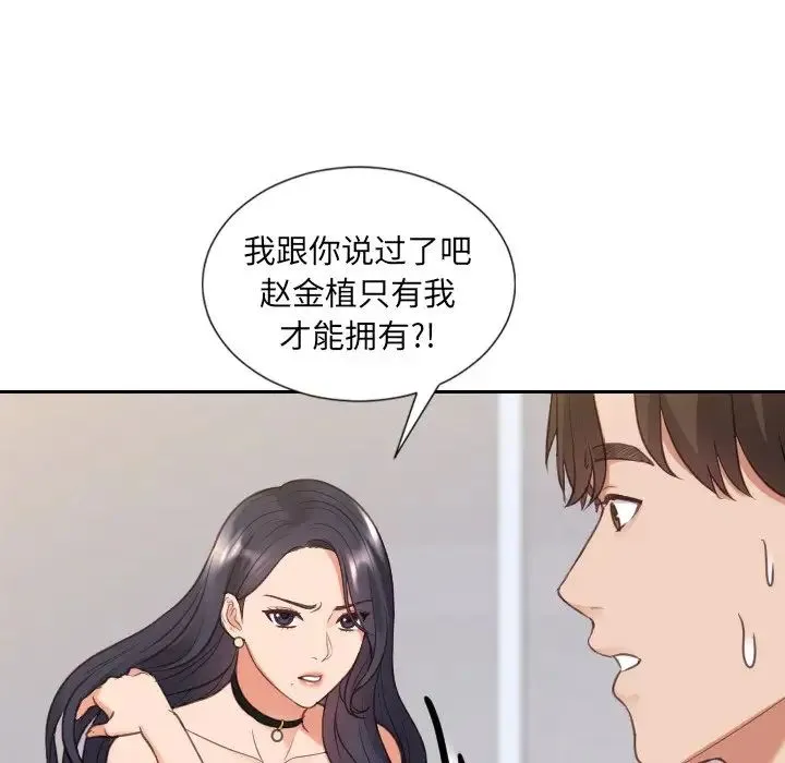 她的怪癖 第39話 第141页