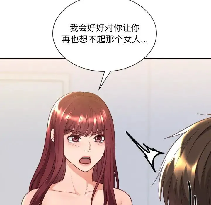 她的怪癖 第39話 第11页
