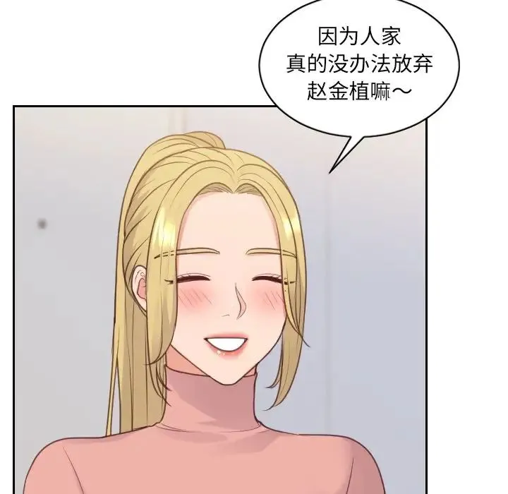 她的怪癖 第39話 第151页