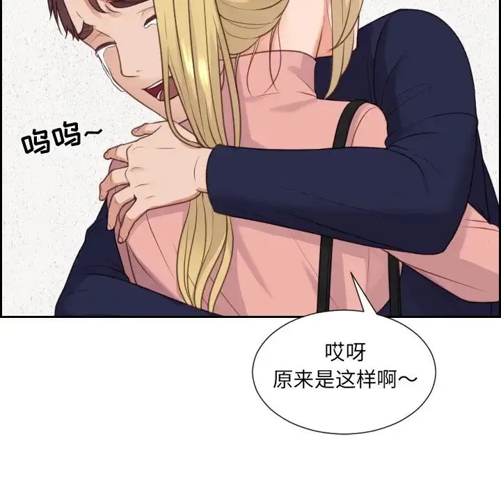 她的怪癖 第39話 第46页