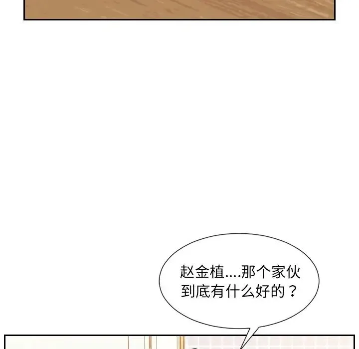 她的怪癖 第39話 第20页