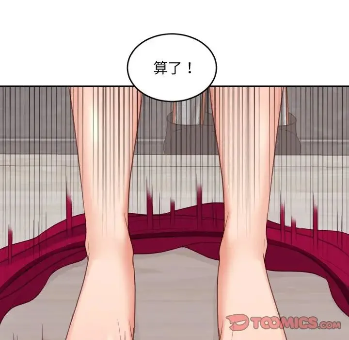 她的怪癖 第39話 第9页