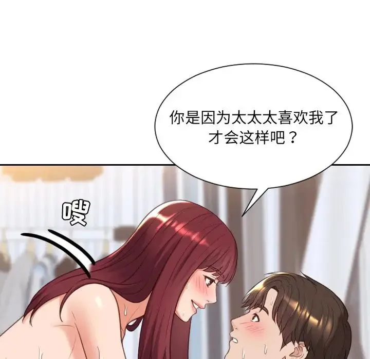 她的怪癖 第39話 第112页