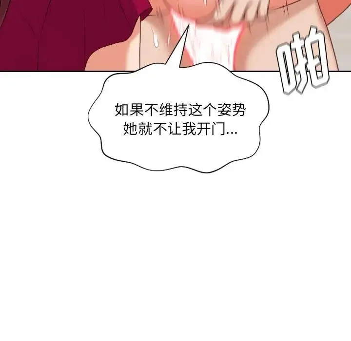 她的怪癖 第39話 第8页